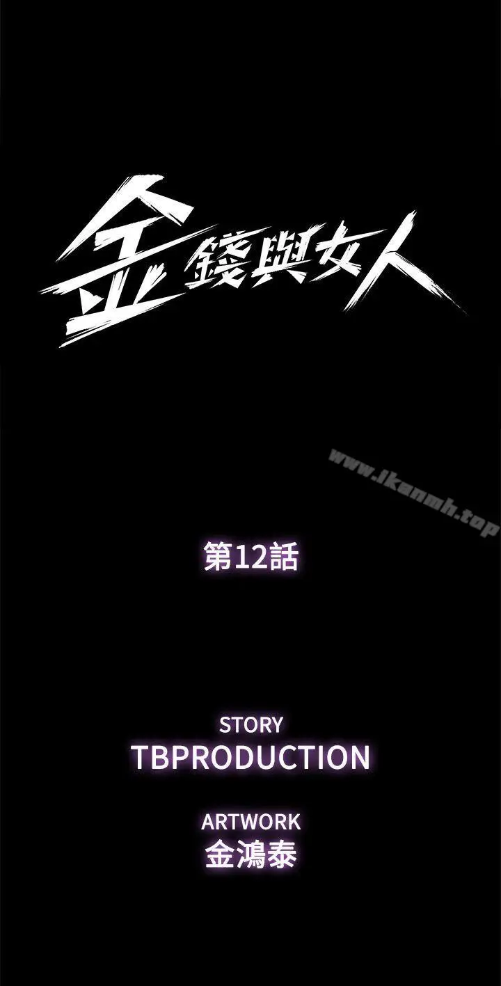 漫画《金钱与女人》第12话第4张图