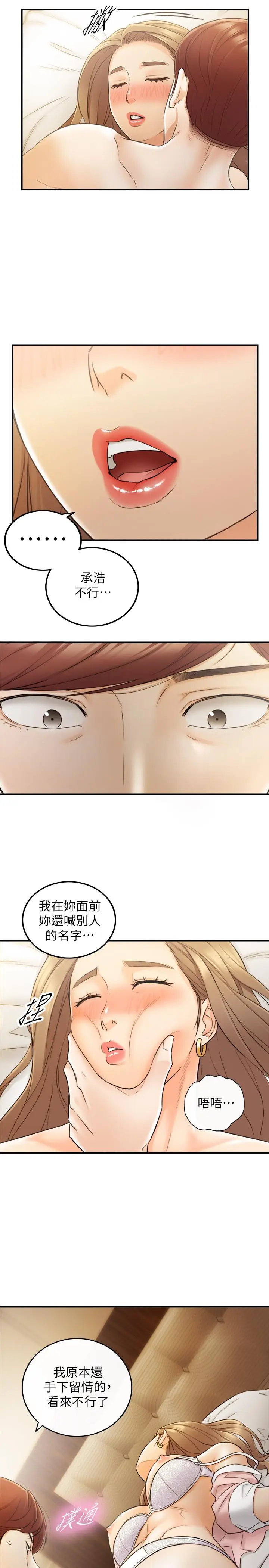 漫画《正妹小主管》第29话第17张图