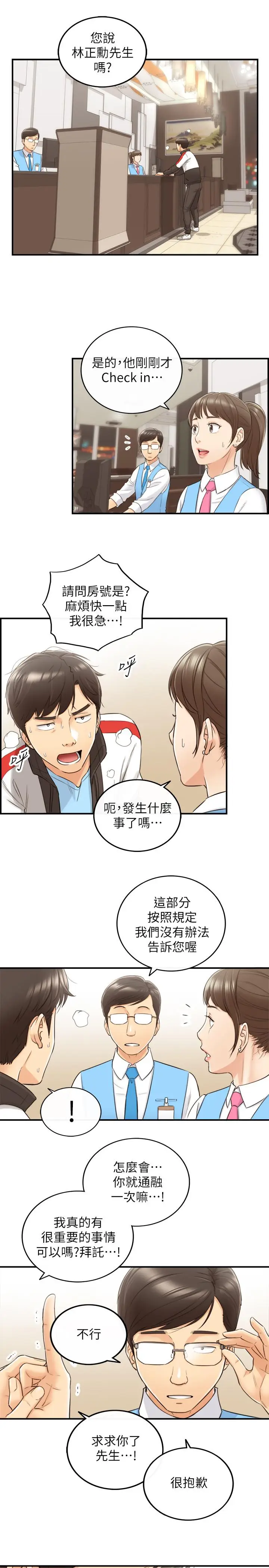 漫画《正妹小主管》第29话第21张图