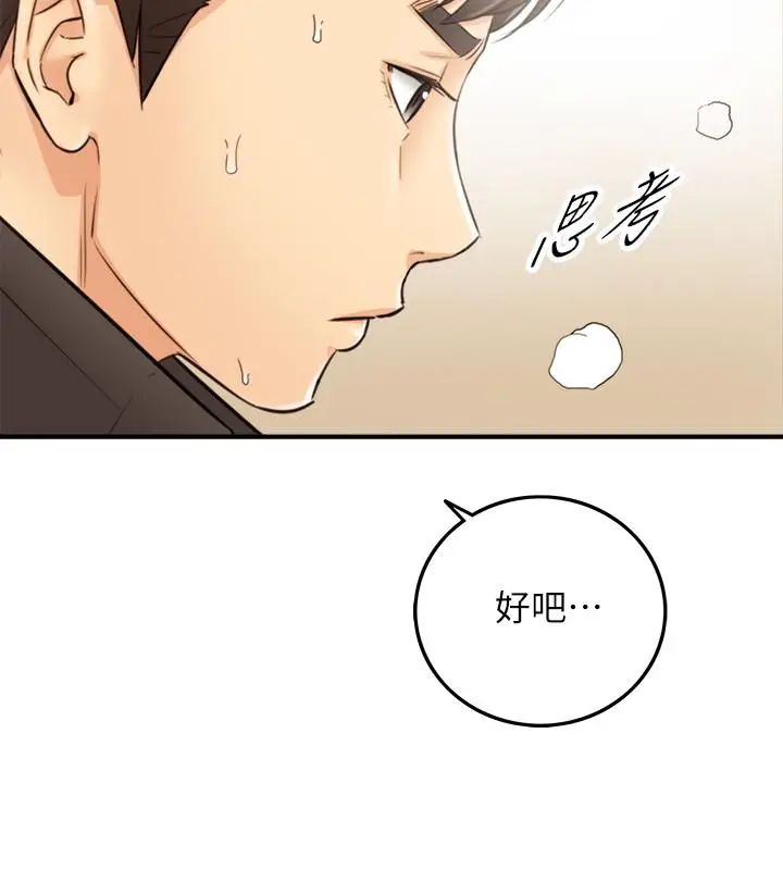 漫画《正妹小主管》第29话第22张图