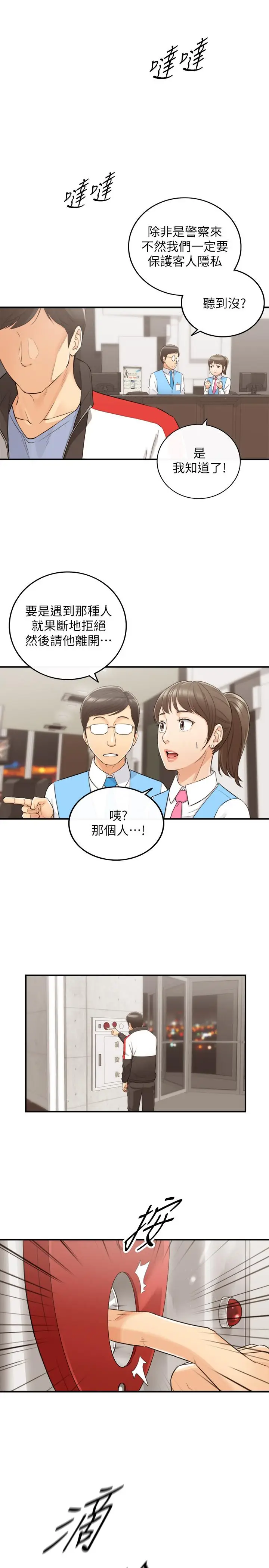 漫画《正妹小主管》第29话第23张图