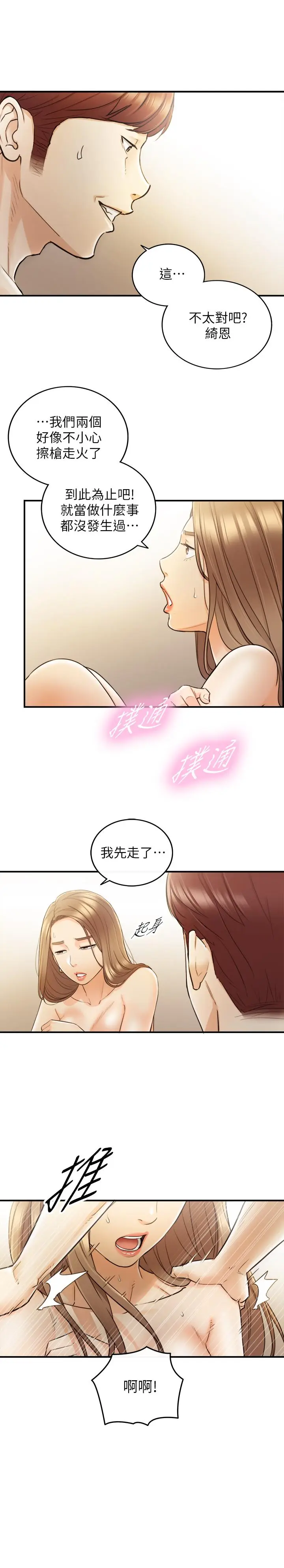 漫画《正妹小主管》第29话第29张图