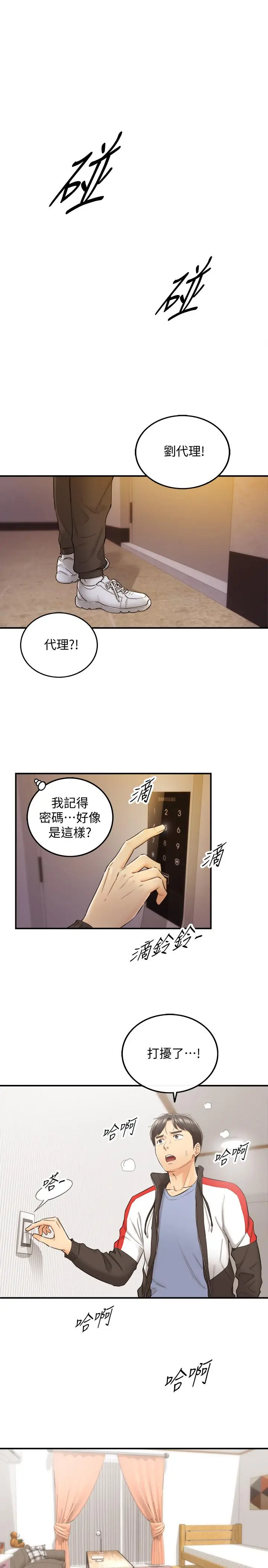 漫画《正妹小主管》第29话第3张图