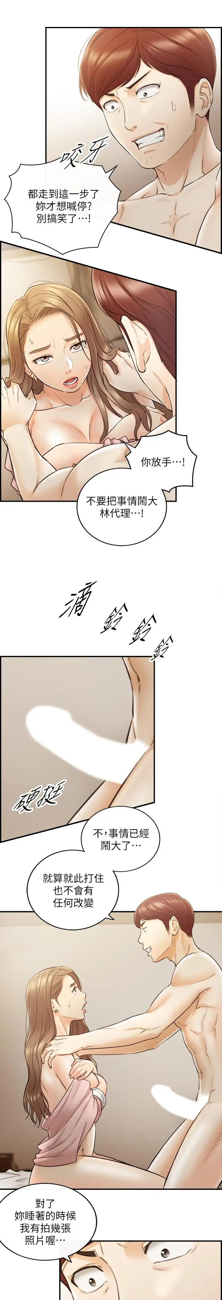 漫画《正妹小主管》第29话第30张图