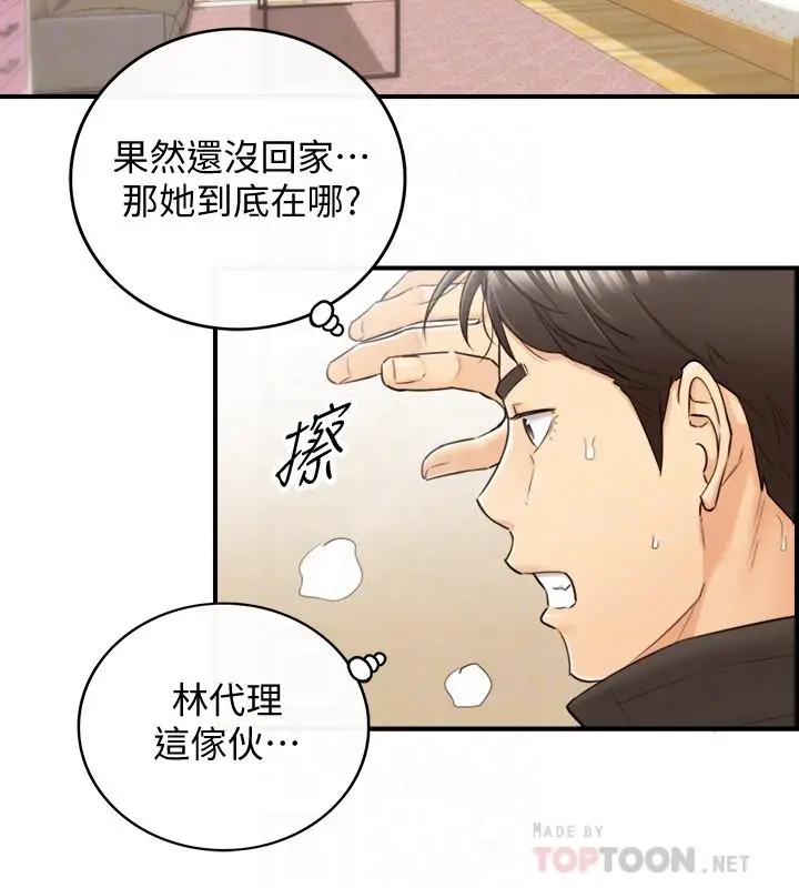 漫画《正妹小主管》第29话第4张图