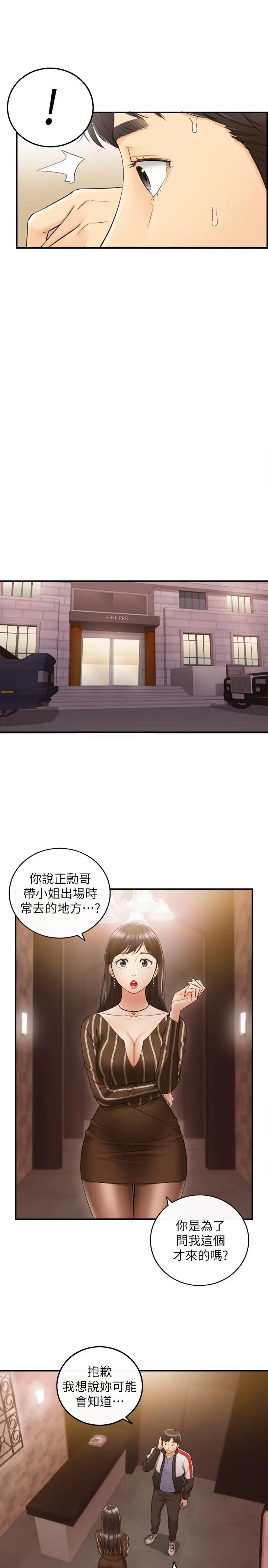 漫画《正妹小主管》第29话第5张图