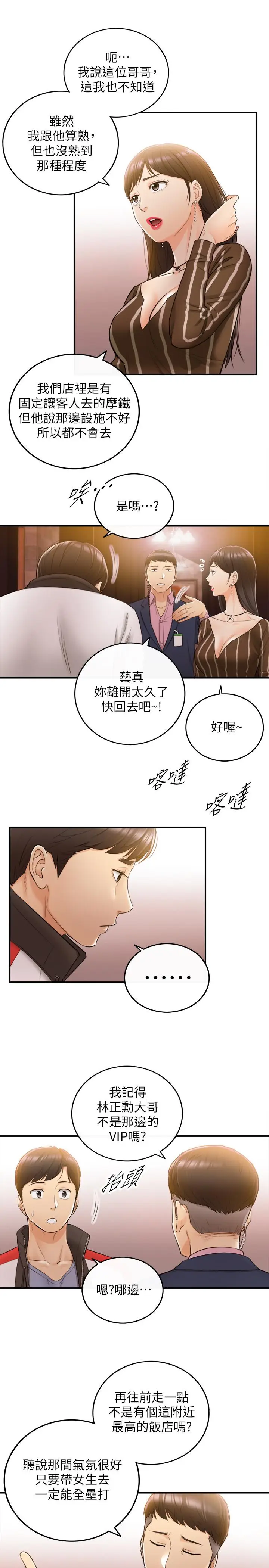 漫画《正妹小主管》第29话第7张图