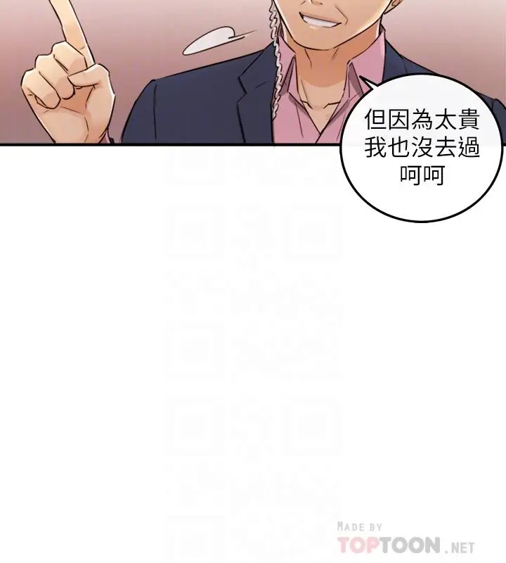漫画《正妹小主管》第29话第8张图