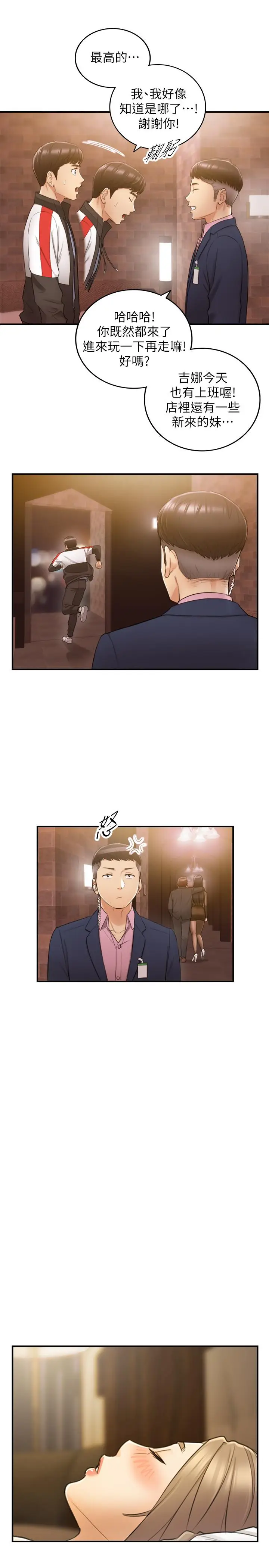漫画《正妹小主管》第29话第9张图