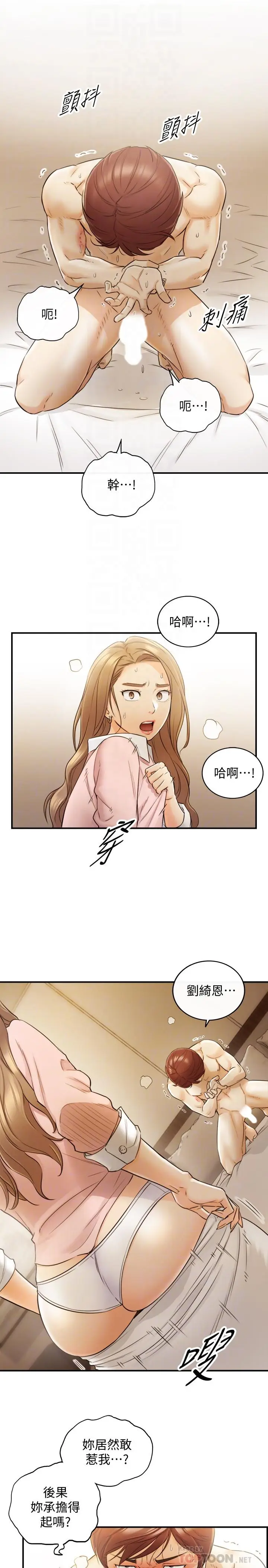 漫画《正妹小主管》第30话第10张图