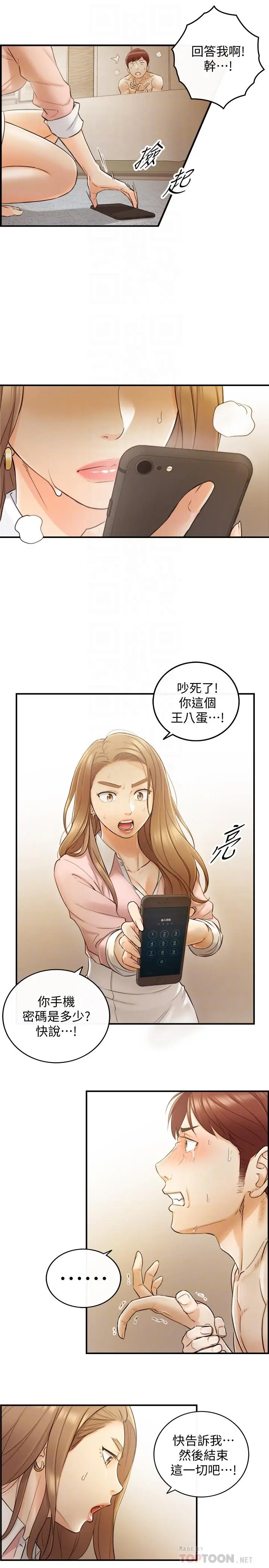 漫画《正妹小主管》第30话第12张图