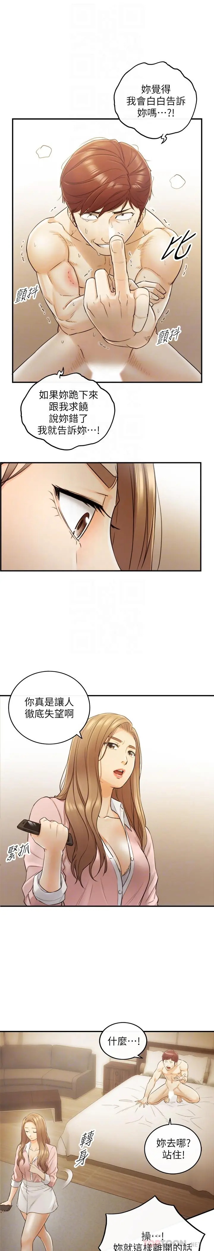 漫画《正妹小主管》第30话第14张图