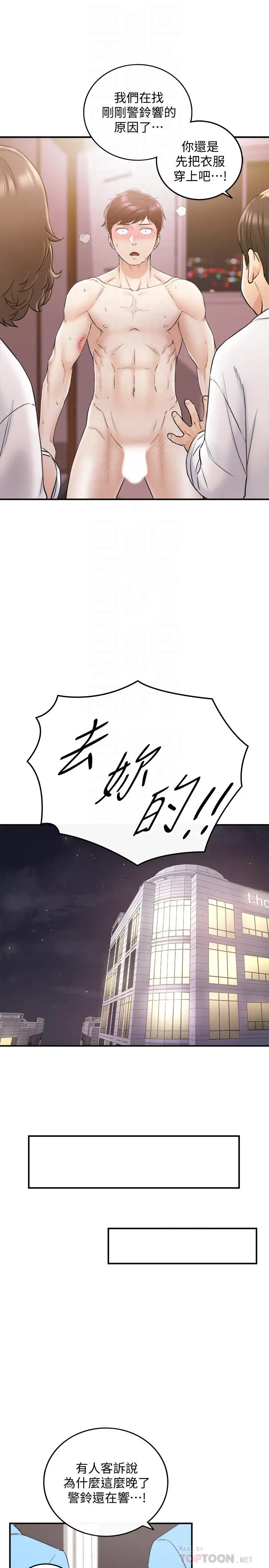 漫画《正妹小主管》第30话第18张图