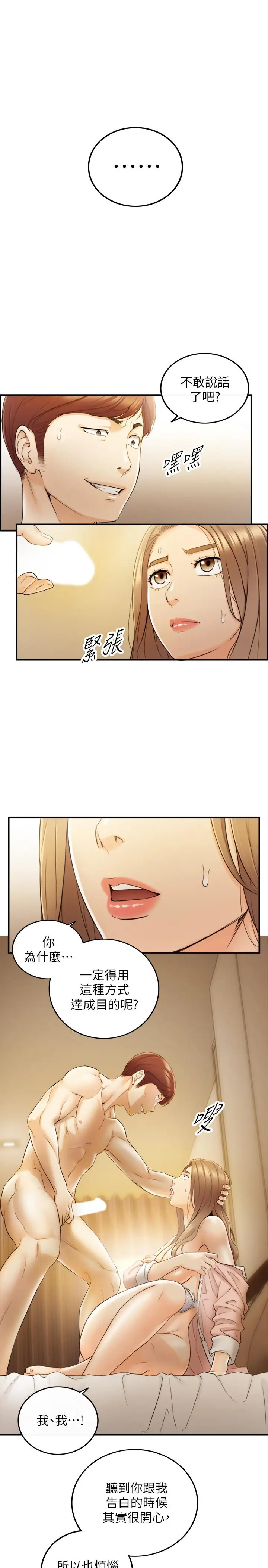 漫画《正妹小主管》第30话第2张图