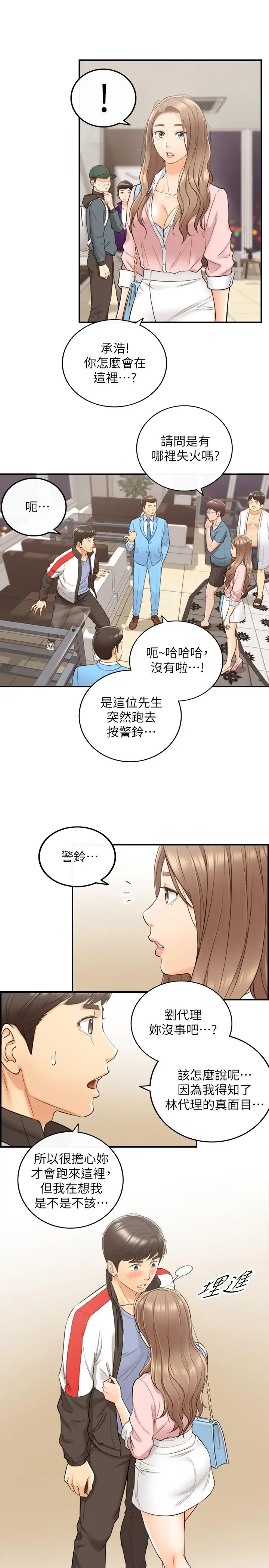 漫画《正妹小主管》第30话第20张图