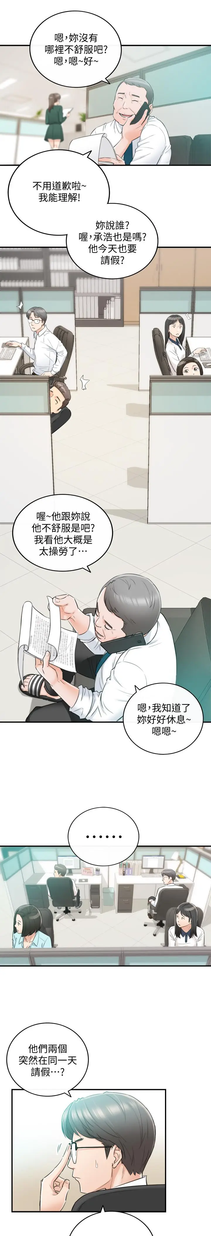 漫画《正妹小主管》第30话第25张图