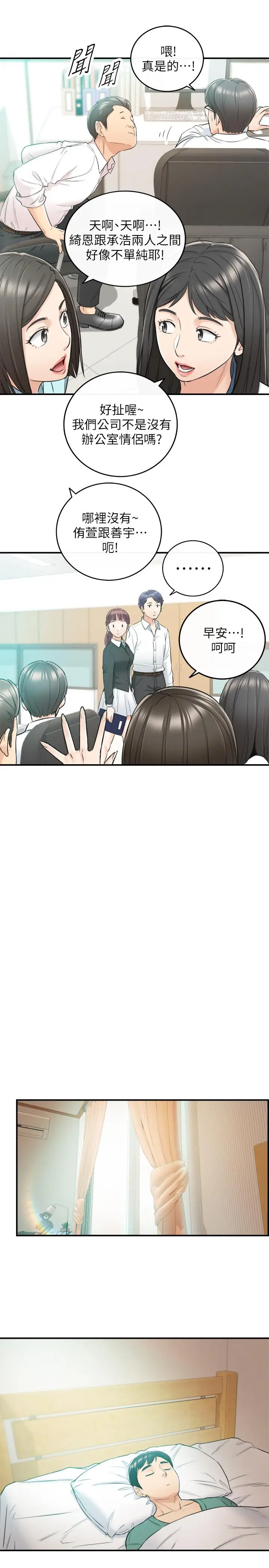 漫画《正妹小主管》第30话第27张图