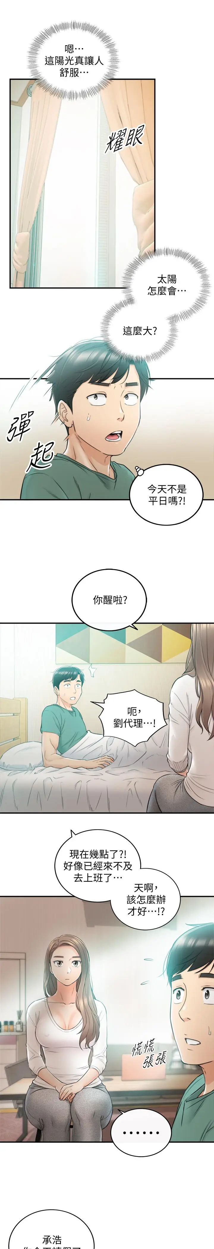 漫画《正妹小主管》第30话第29张图