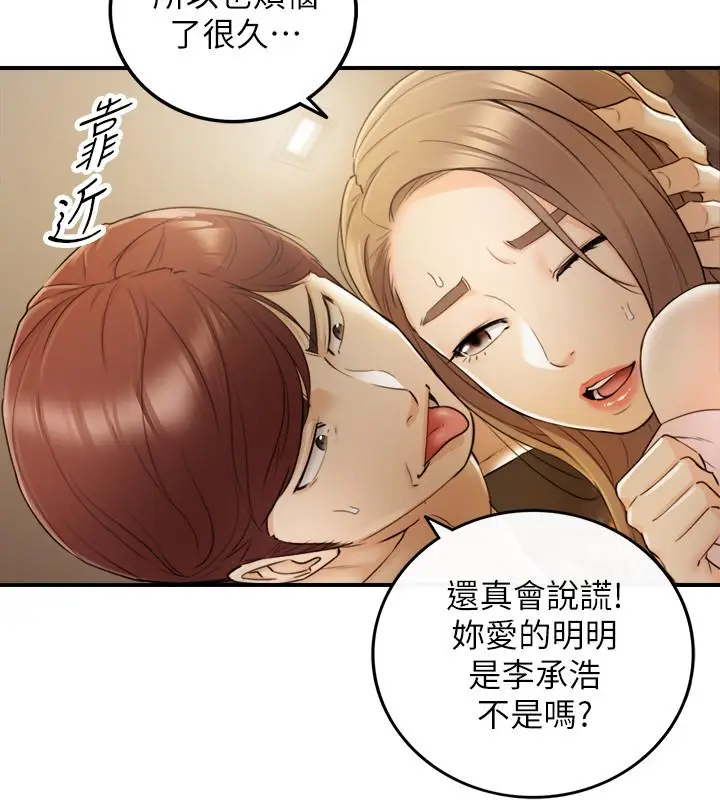 漫画《正妹小主管》第30话第3张图