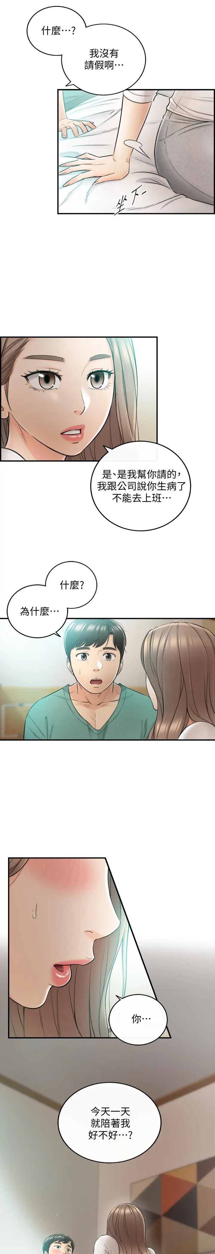 漫画《正妹小主管》第30话第31张图