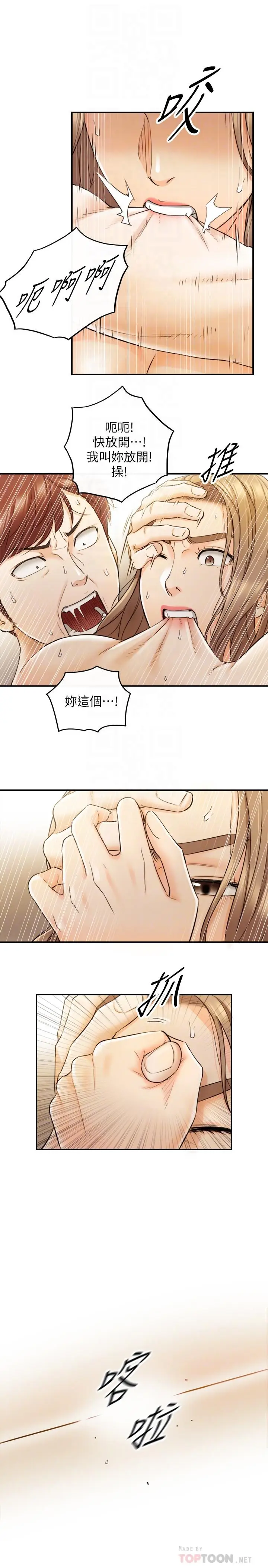 漫画《正妹小主管》第30话第6张图