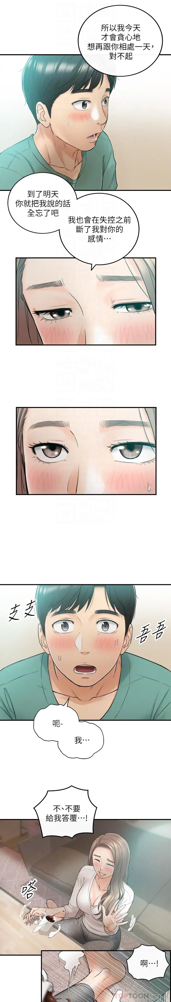 漫画《正妹小主管》第31话第10张图