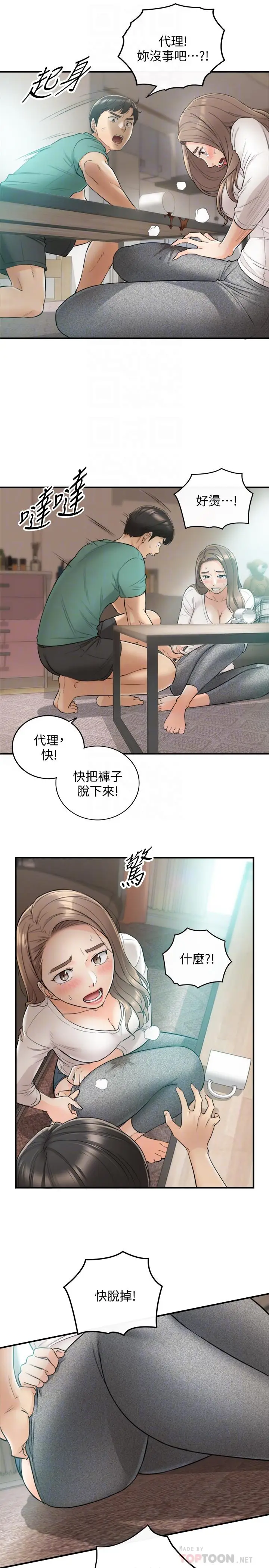 漫画《正妹小主管》第31话第12张图