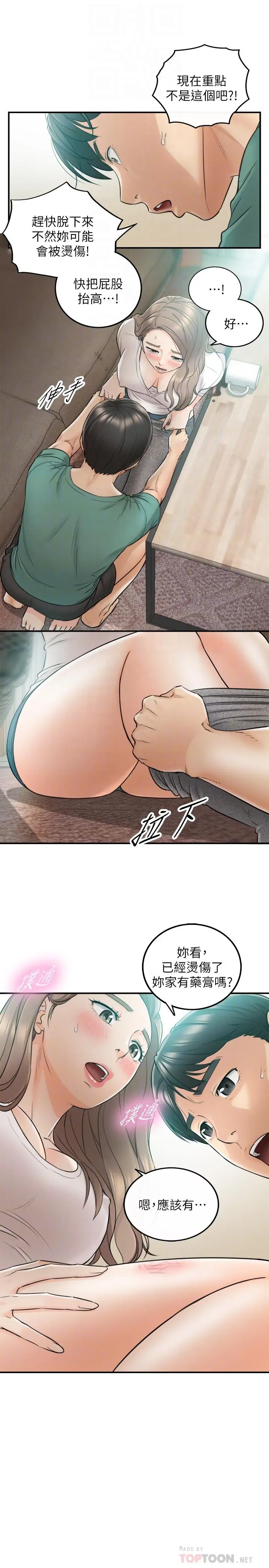 漫画《正妹小主管》第31话第14张图