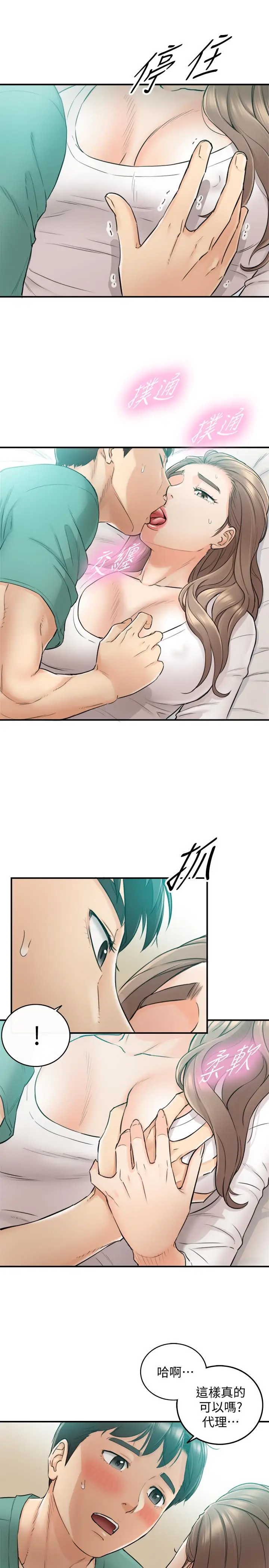 漫画《正妹小主管》第31话第24张图
