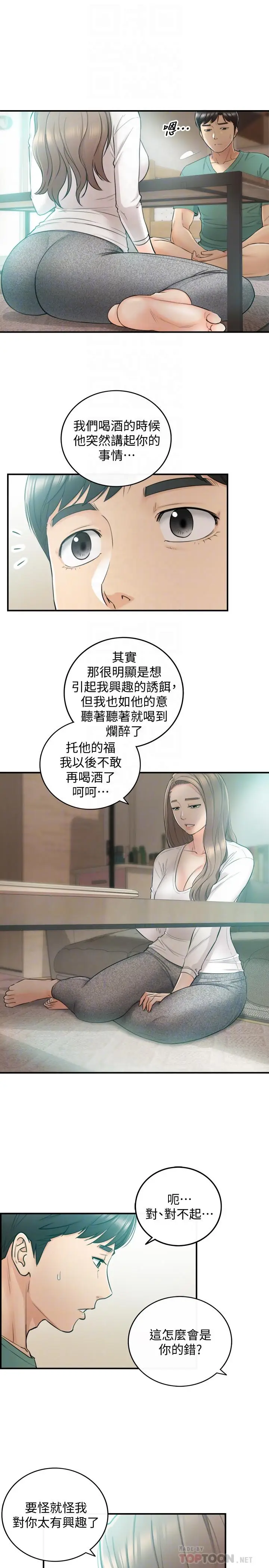 漫画《正妹小主管》第31话第6张图
