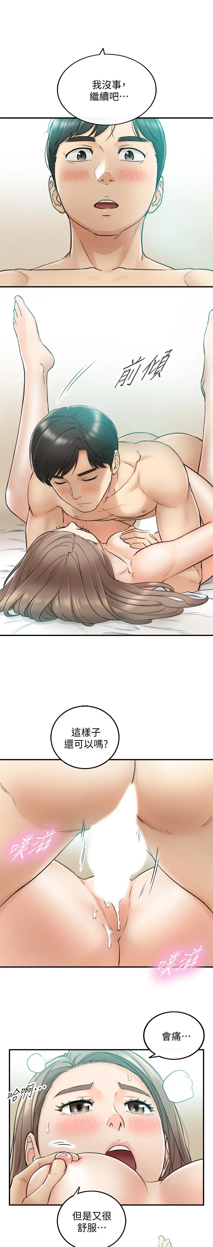 漫画《正妹小主管》第32话第23张图
