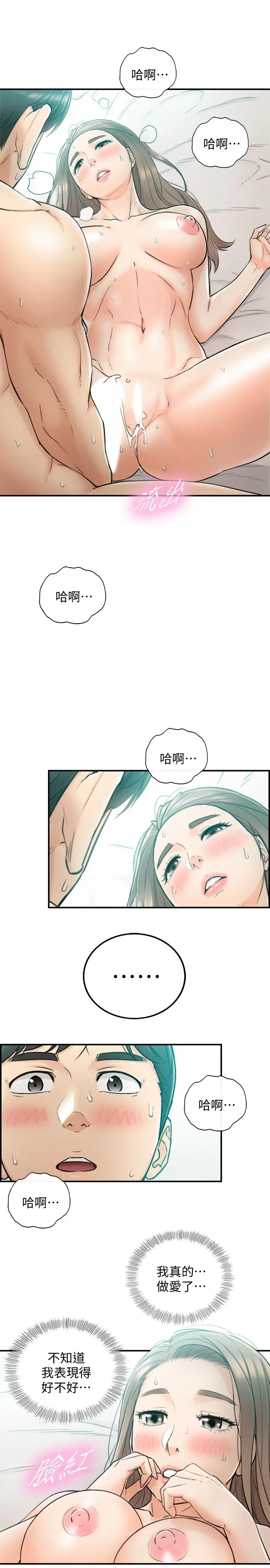 漫画《正妹小主管》第32话第29张图