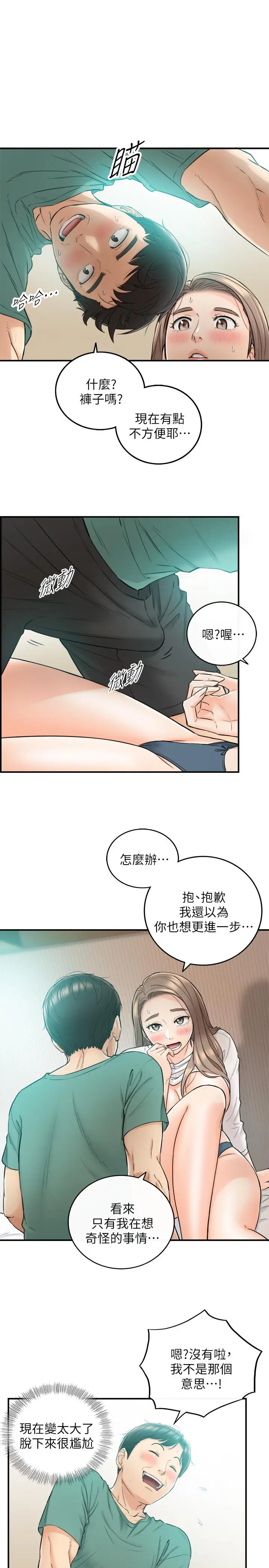 漫画《正妹小主管》第32话第3张图