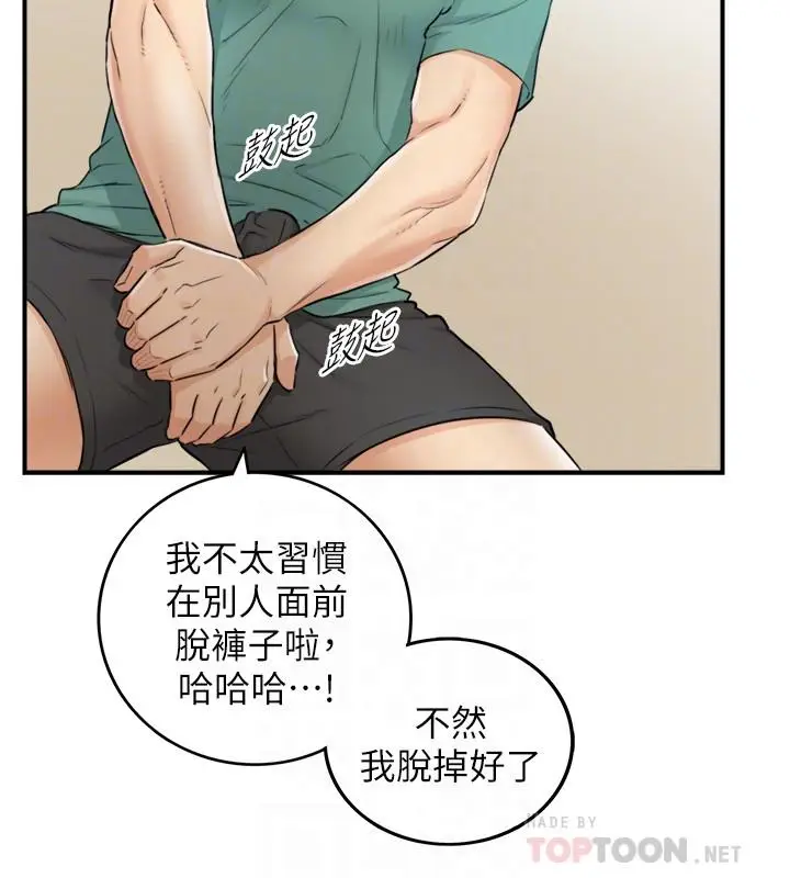 漫画《正妹小主管》第32话第4张图