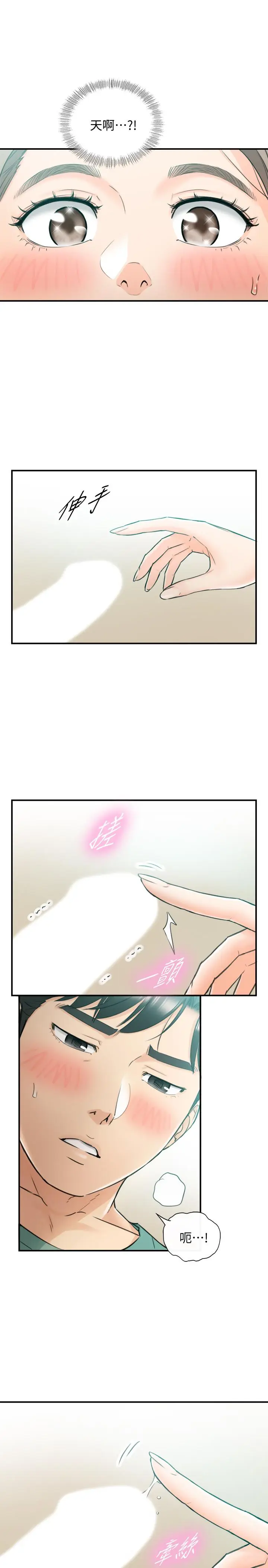 漫画《正妹小主管》第32话第7张图