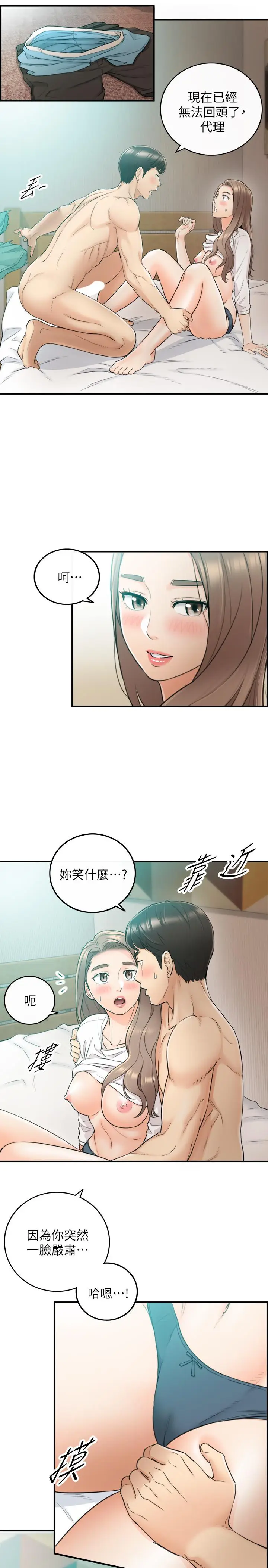 漫画《正妹小主管》第32话第9张图