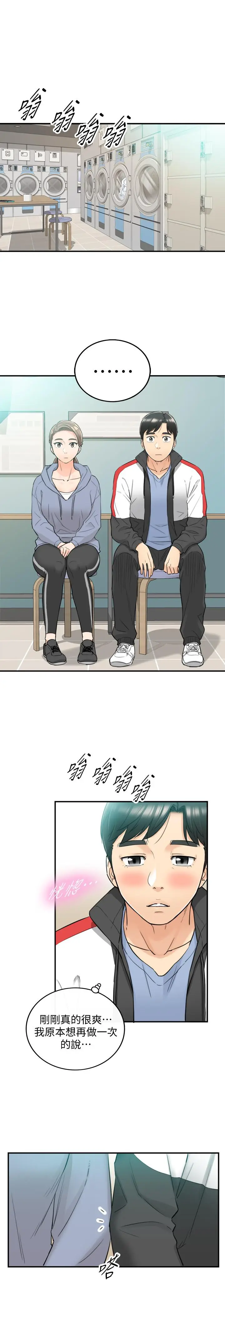 漫画《正妹小主管》第33话第11张图