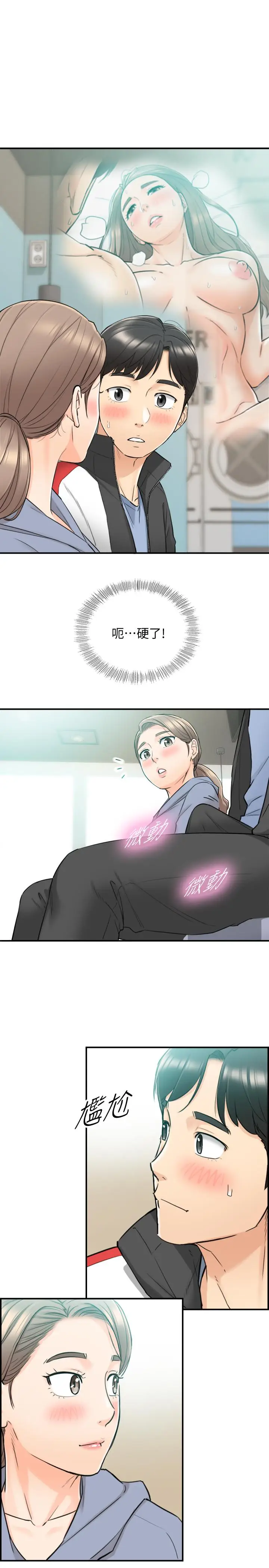 漫画《正妹小主管》第33话第13张图