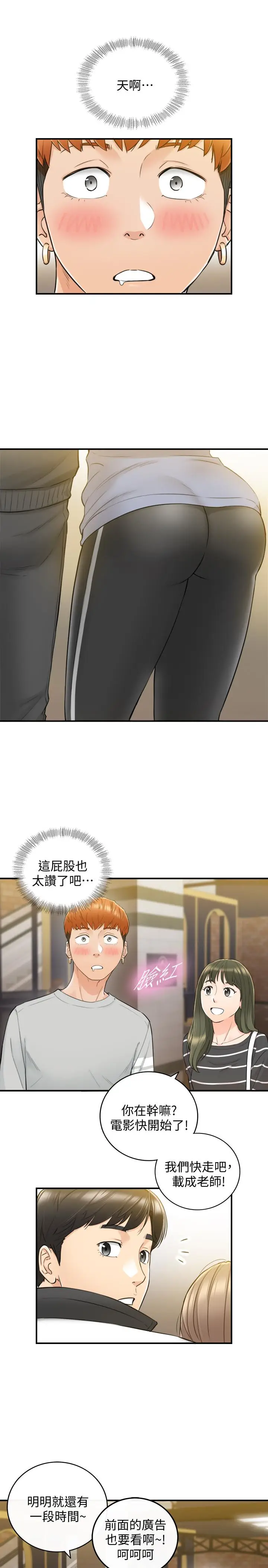 漫画《正妹小主管》第33话第19张图