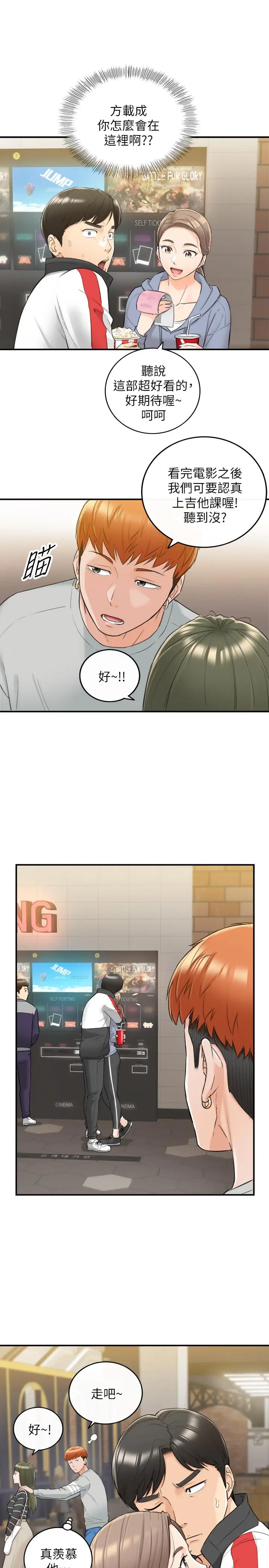 漫画《正妹小主管》第33话第21张图
