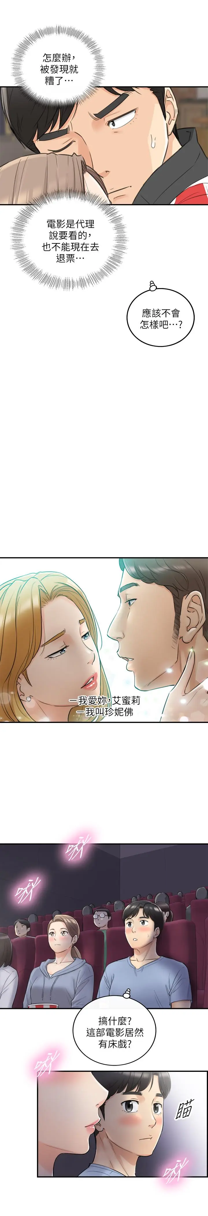 漫画《正妹小主管》第33话第23张图
