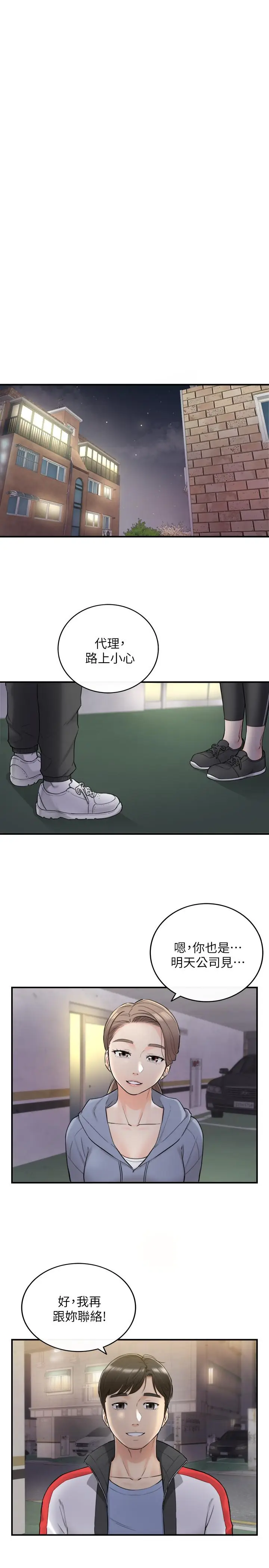 漫画《正妹小主管》第33话第27张图