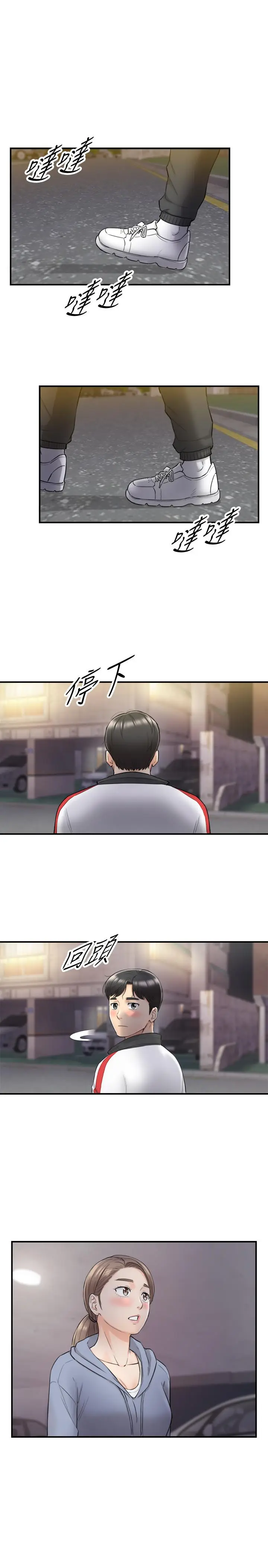 漫画《正妹小主管》第33话第29张图