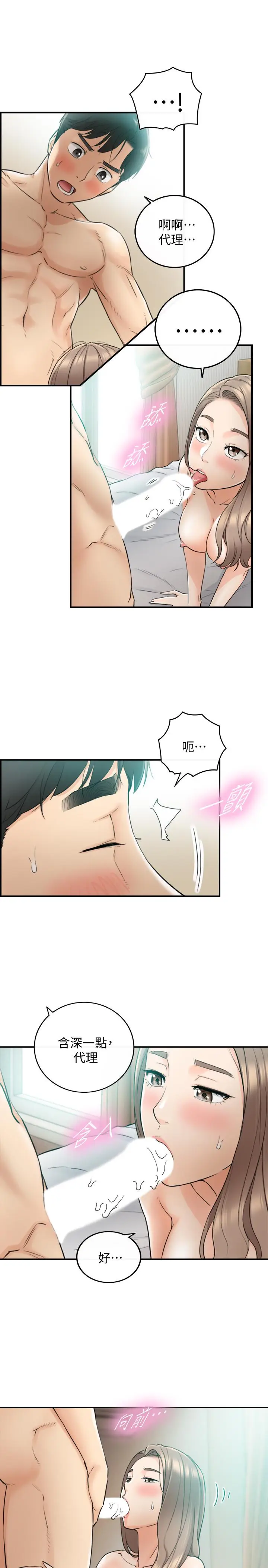 漫画《正妹小主管》第33话第5张图