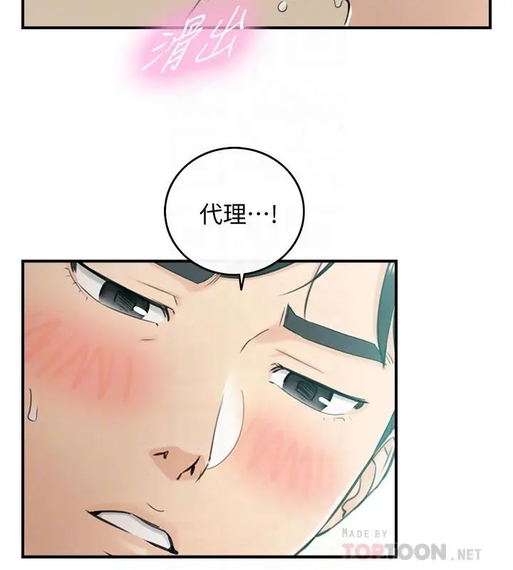 漫画《正妹小主管》第33话第8张图