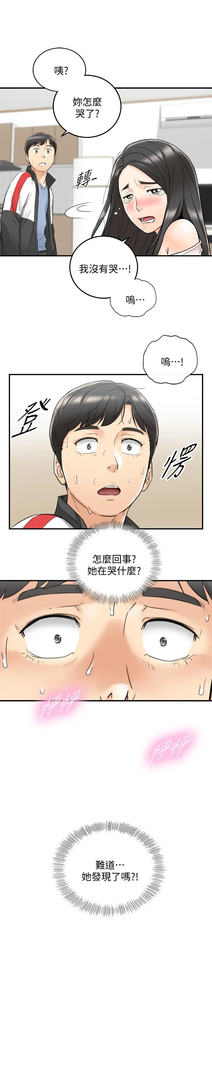 漫画《正妹小主管》第34话第2张图