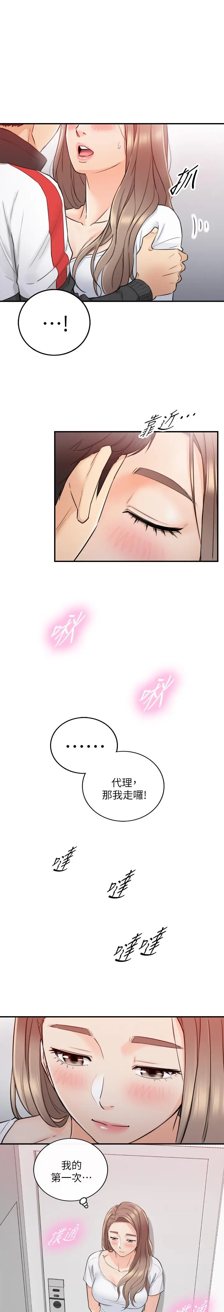 漫画《正妹小主管》第34话第29张图