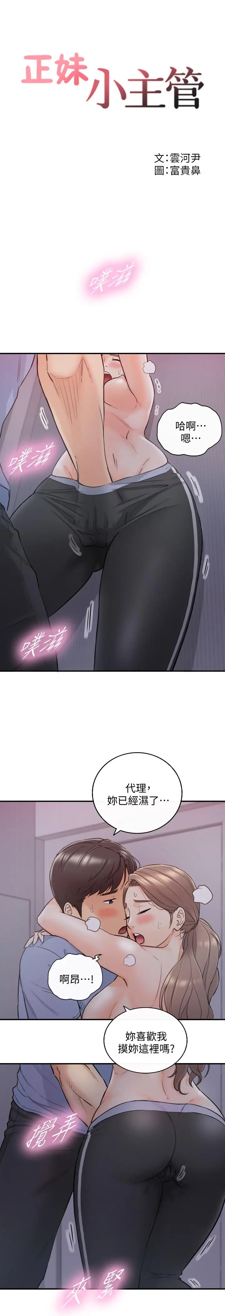 漫画《正妹小主管》第34话第3张图