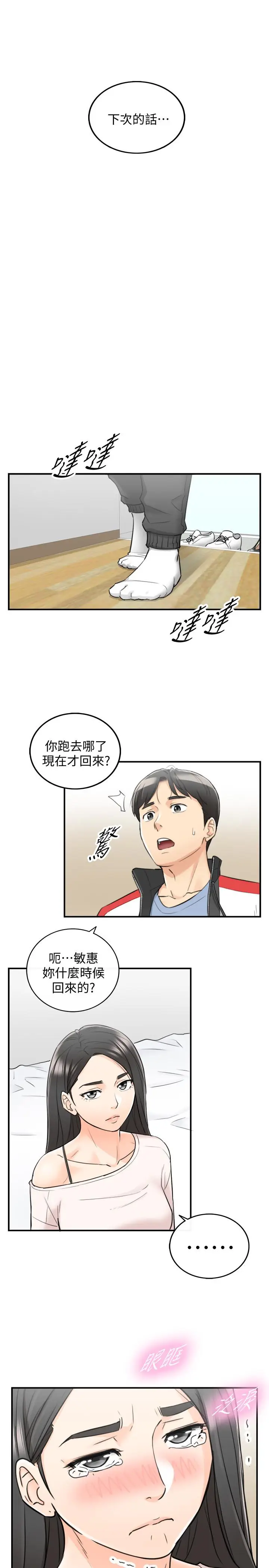 漫画《正妹小主管》第34话第31张图