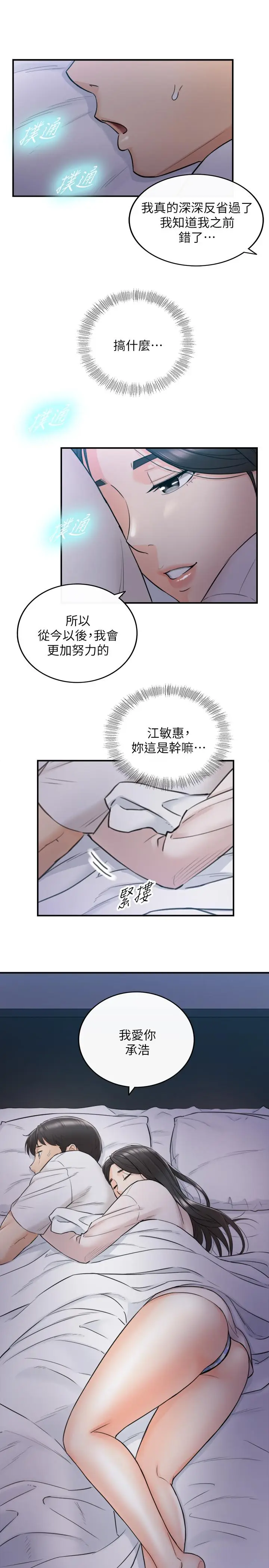漫画《正妹小主管》第35话第11张图
